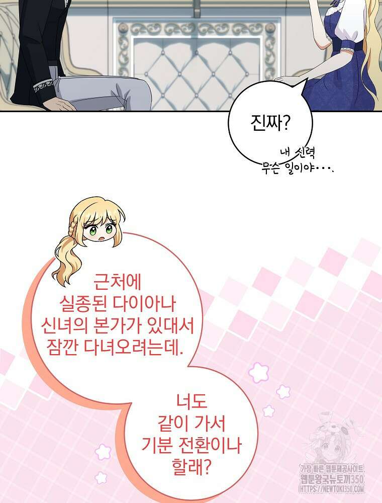 신녀를 믿지 마세요 23화 75