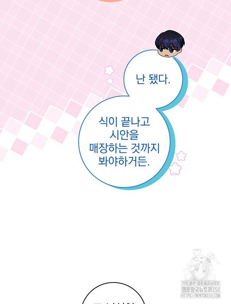 신녀를 믿지 마세요 23화 76