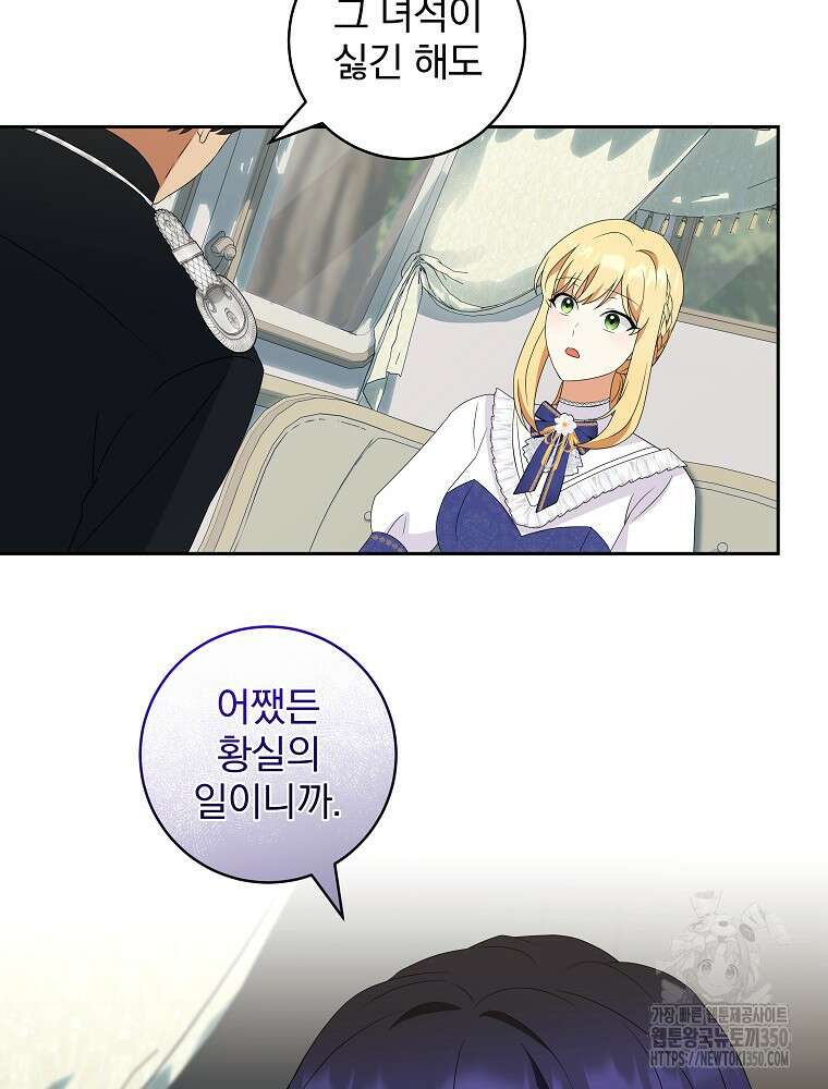 신녀를 믿지 마세요 23화 77