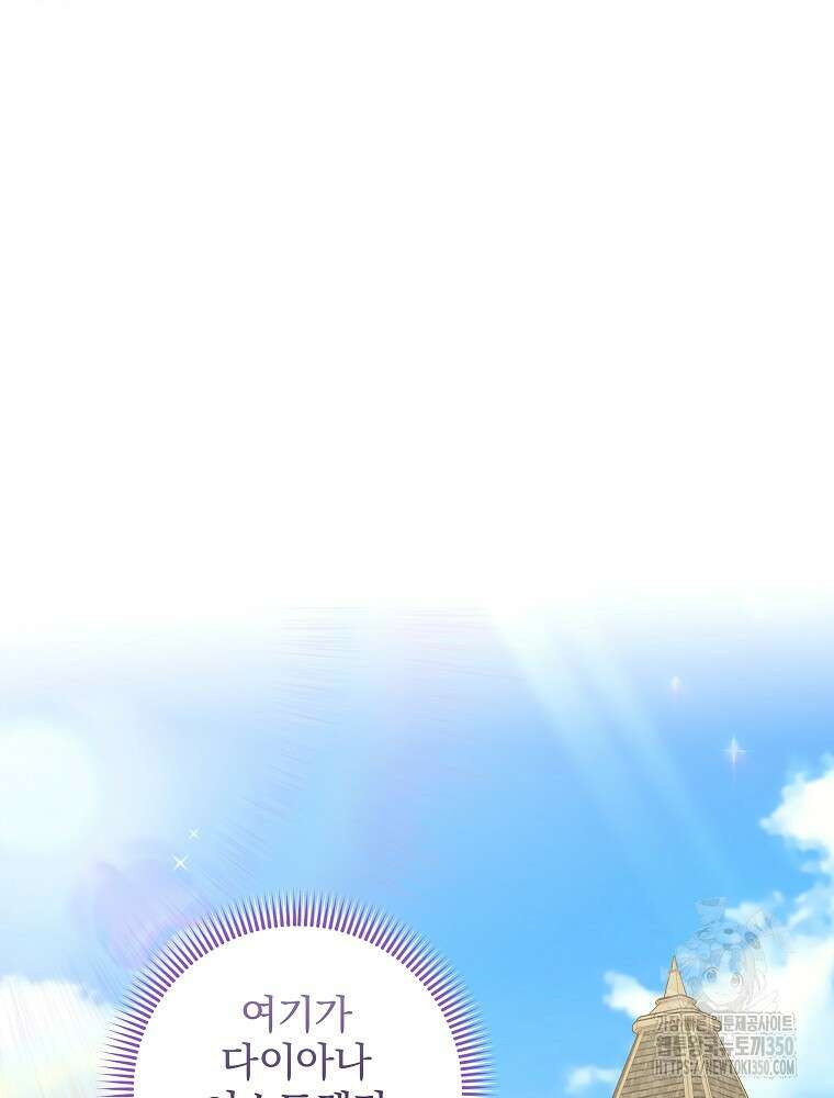 신녀를 믿지 마세요 23화 79
