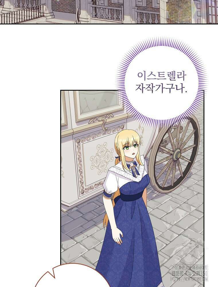 신녀를 믿지 마세요 23화 81