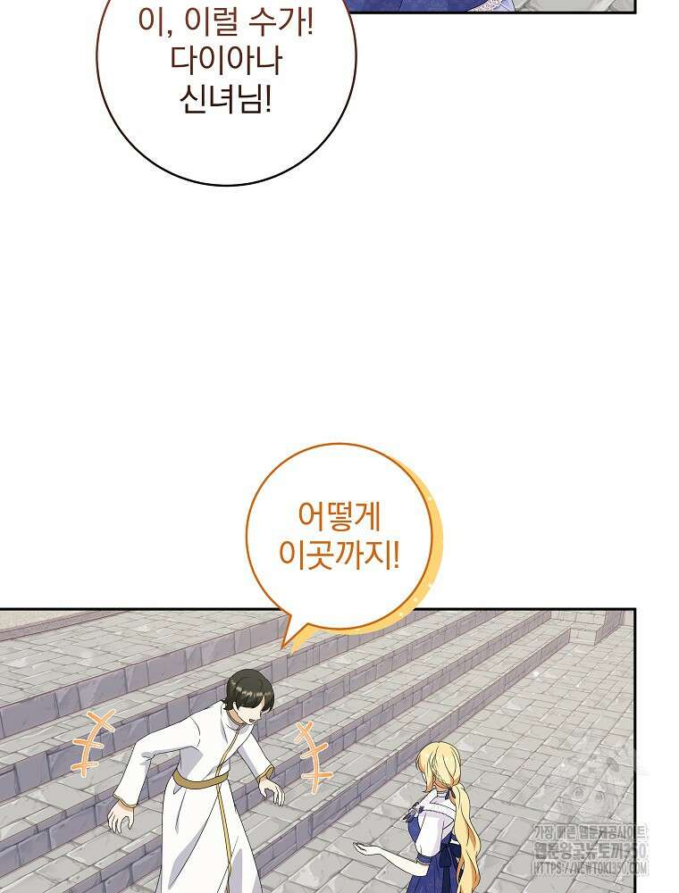 신녀를 믿지 마세요 23화 82