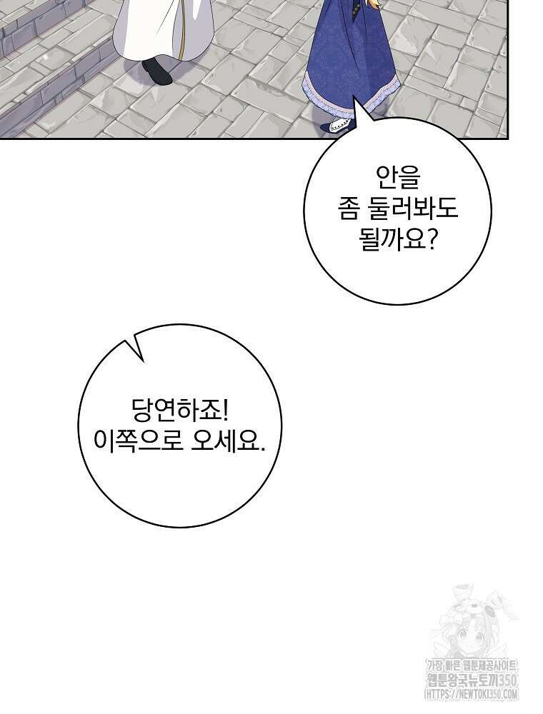 신녀를 믿지 마세요 23화 83