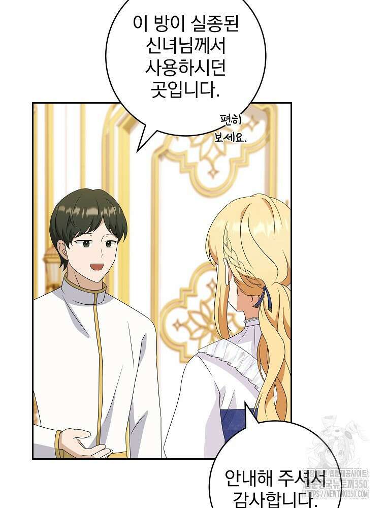 신녀를 믿지 마세요 23화 85
