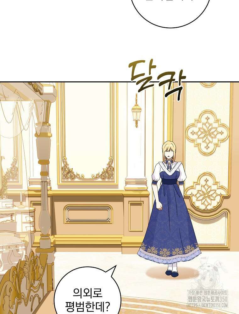 신녀를 믿지 마세요 23화 86