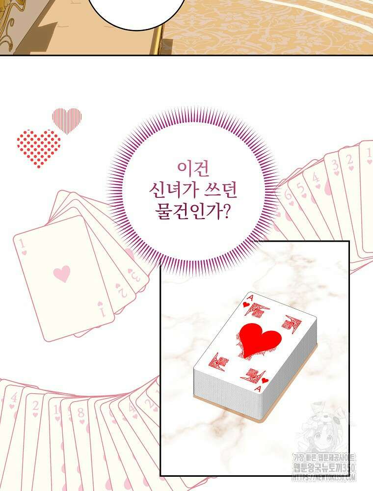 신녀를 믿지 마세요 23화 87