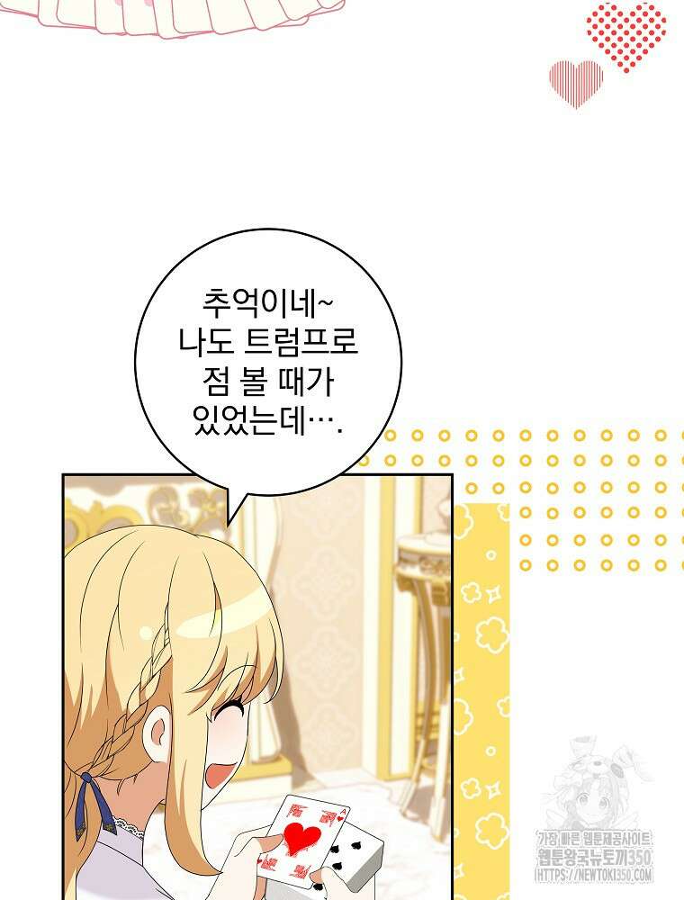 신녀를 믿지 마세요 23화 88