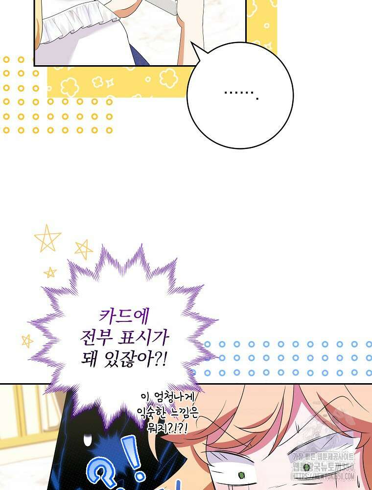 신녀를 믿지 마세요 23화 89