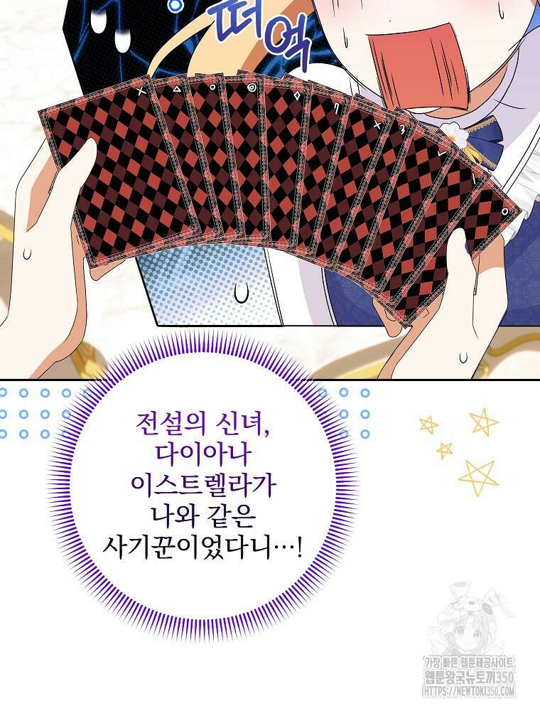 신녀를 믿지 마세요 23화 90