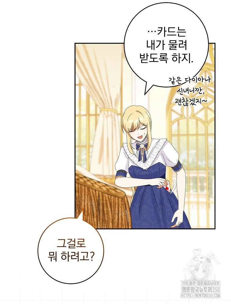 신녀를 믿지 마세요 23화 91