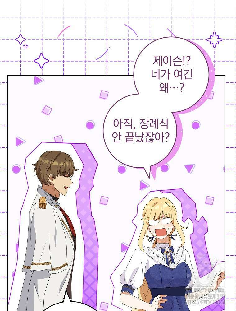 신녀를 믿지 마세요 23화 92