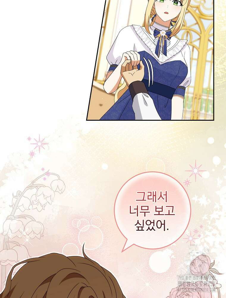 신녀를 믿지 마세요 23화 94