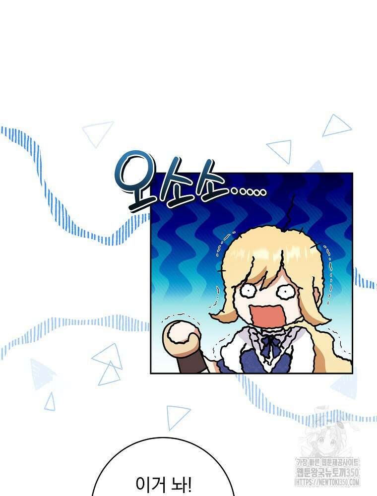 신녀를 믿지 마세요 23화 96