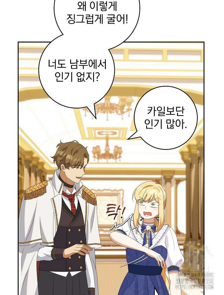 신녀를 믿지 마세요 23화 97