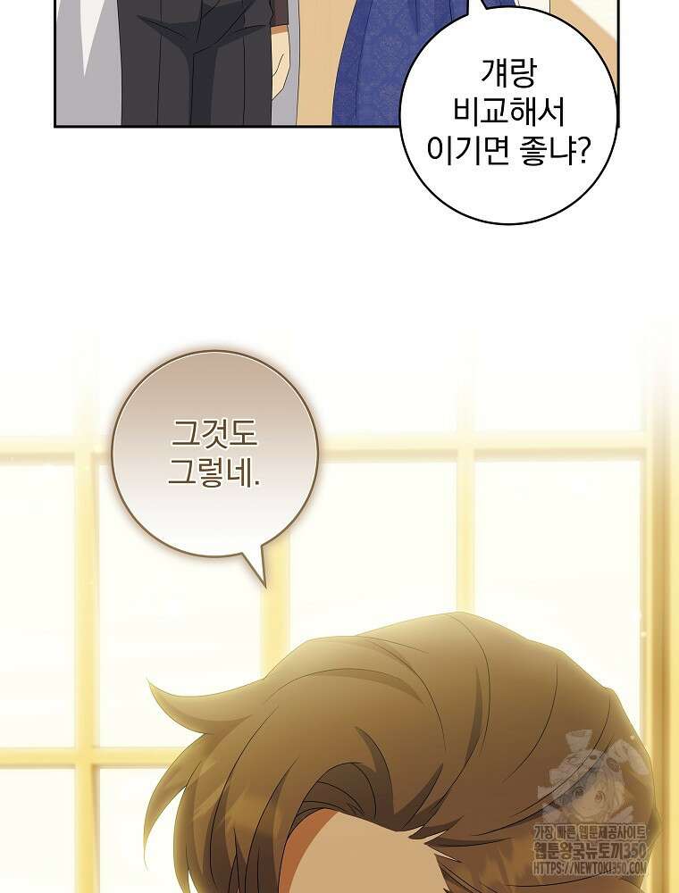 신녀를 믿지 마세요 23화 98
