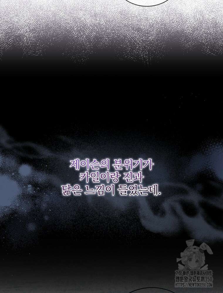 신녀를 믿지 마세요 23화 101