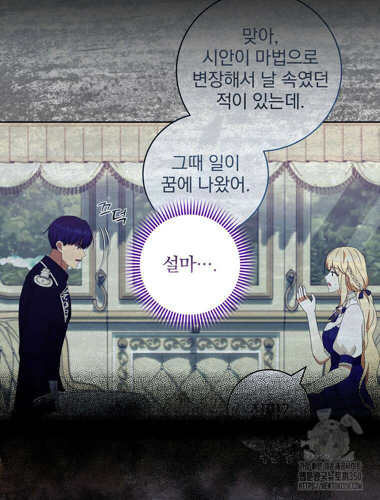 신녀를 믿지 마세요 23화 102