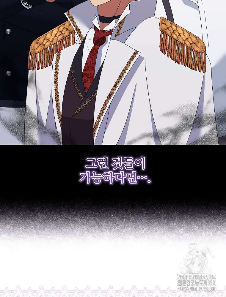 신녀를 믿지 마세요 23화 104