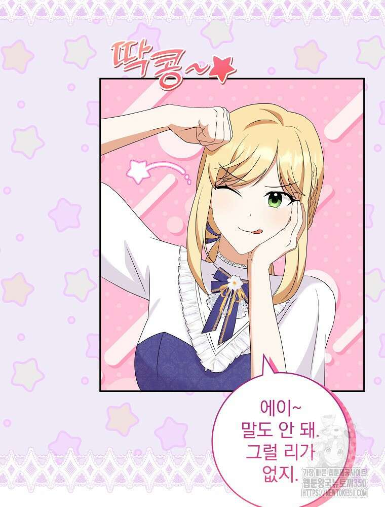 신녀를 믿지 마세요 23화 105