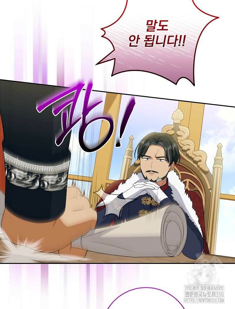 신녀를 믿지 마세요 23화 107