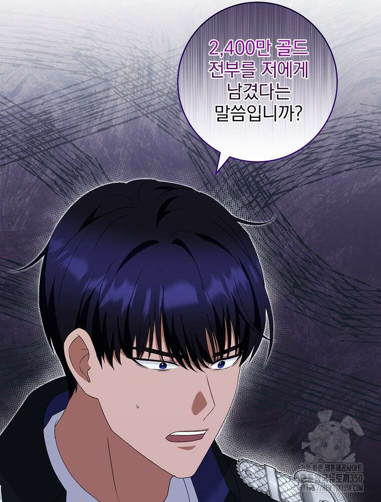 신녀를 믿지 마세요 23화 109