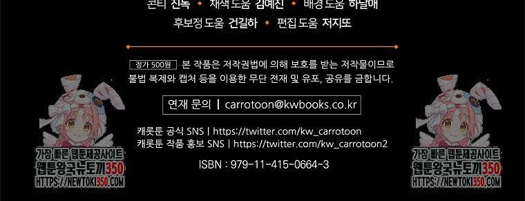 신녀를 믿지 마세요 23화 112