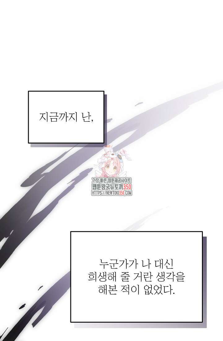 최강자 남주의 라이벌을 그만두었더니 34화 1