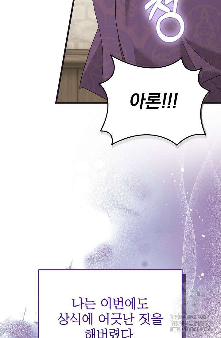 최강자 남주의 라이벌을 그만두었더니 34화 4