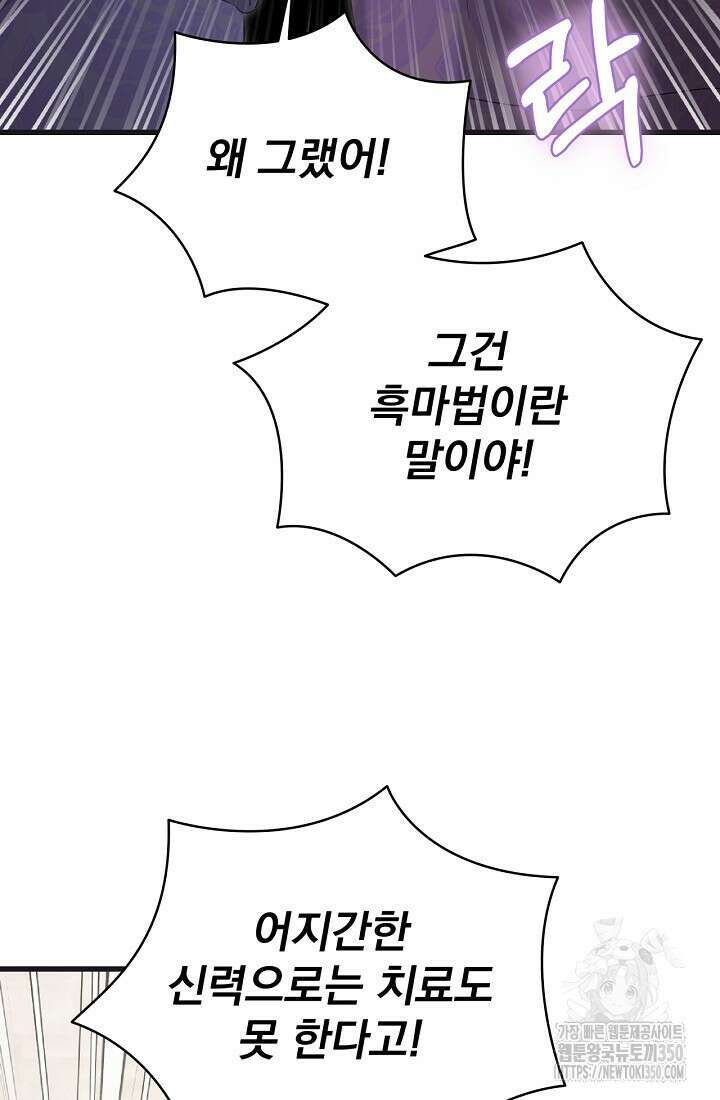 최강자 남주의 라이벌을 그만두었더니 34화 8