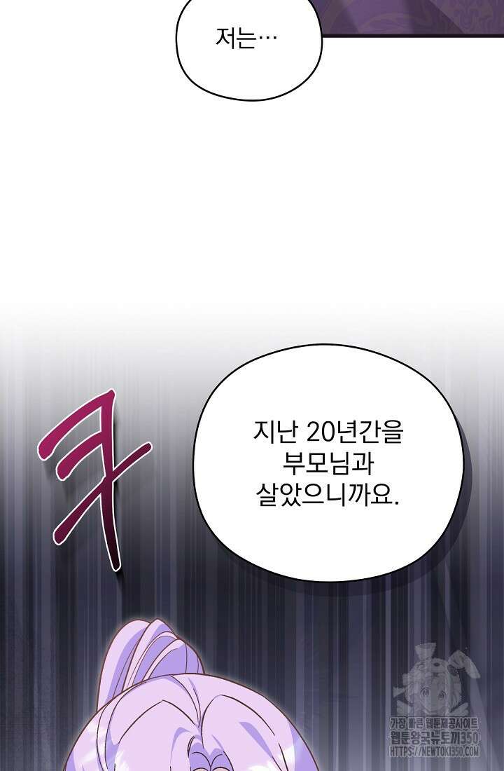 최강자 남주의 라이벌을 그만두었더니 34화 11