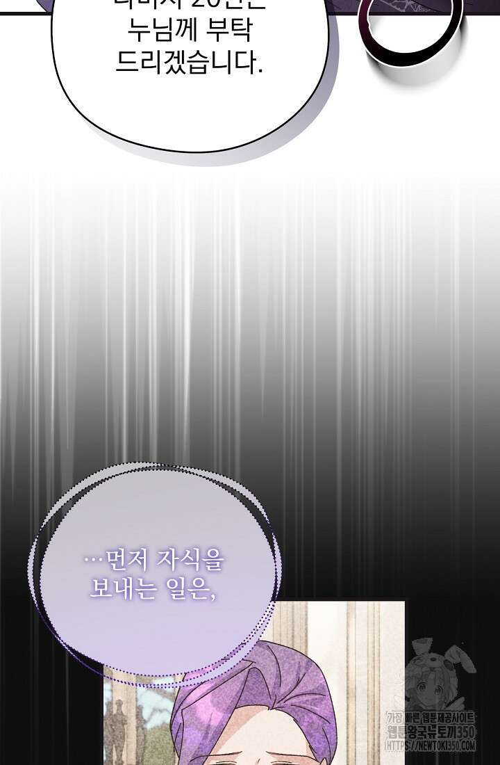 최강자 남주의 라이벌을 그만두었더니 34화 13