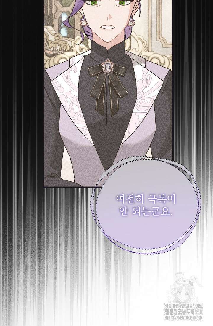 최강자 남주의 라이벌을 그만두었더니 34화 14