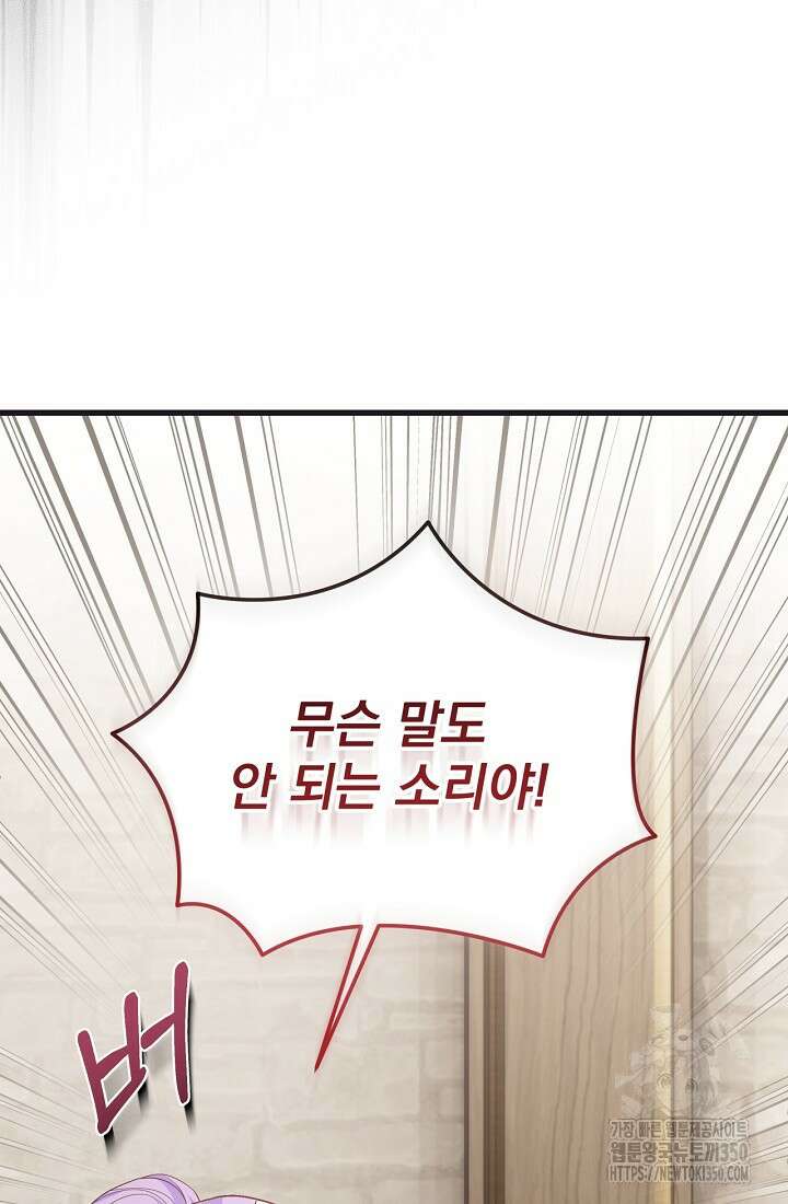 최강자 남주의 라이벌을 그만두었더니 34화 15