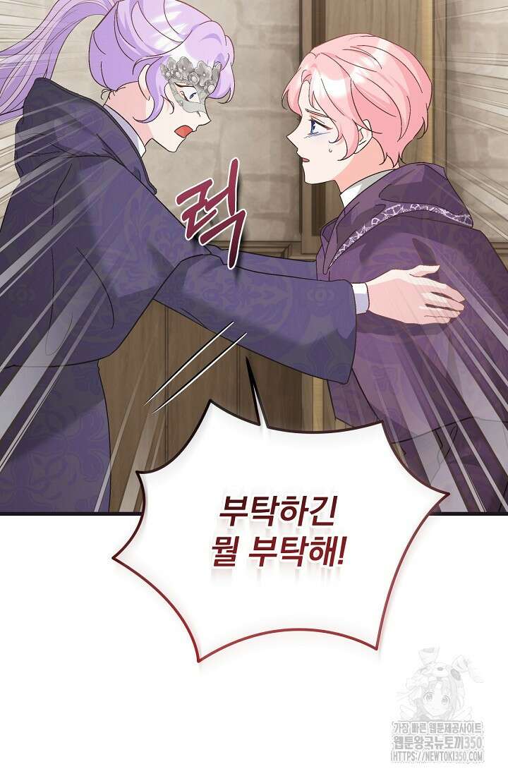 최강자 남주의 라이벌을 그만두었더니 34화 16