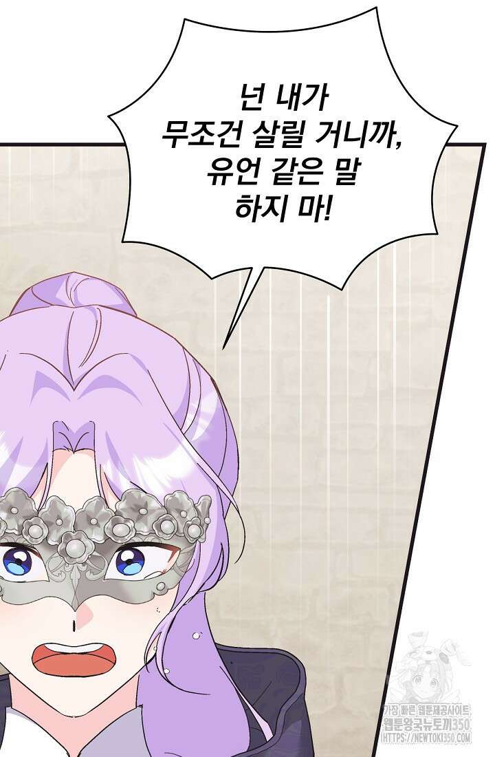 최강자 남주의 라이벌을 그만두었더니 34화 17