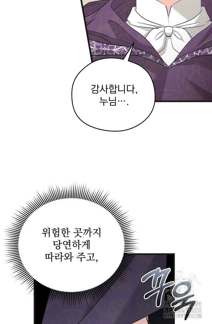 최강자 남주의 라이벌을 그만두었더니 34화 19