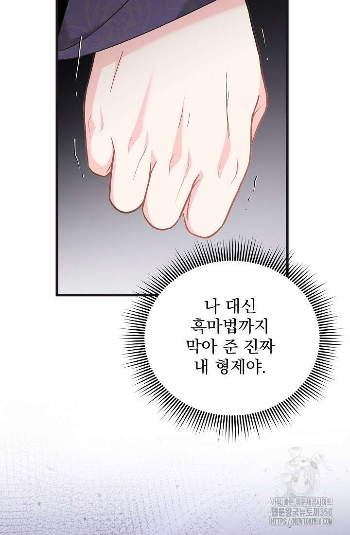 최강자 남주의 라이벌을 그만두었더니 34화 20