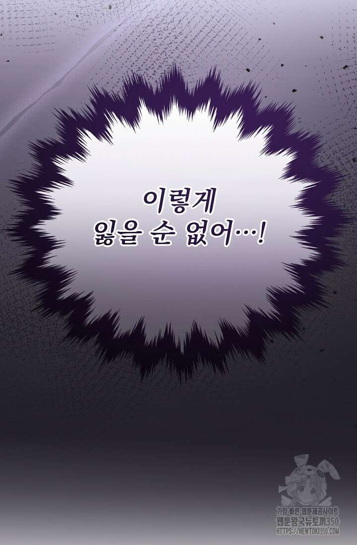 최강자 남주의 라이벌을 그만두었더니 34화 21