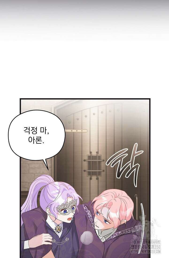 최강자 남주의 라이벌을 그만두었더니 34화 22
