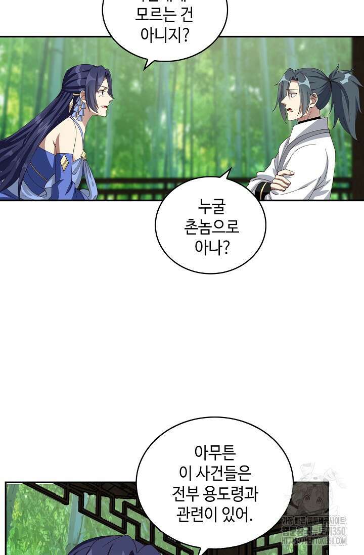 무련전봉 1315화 28