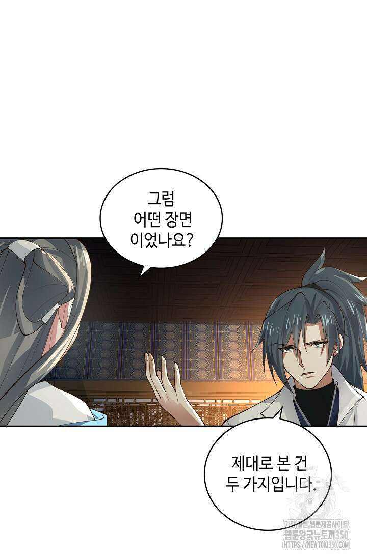 무련전봉 1315화 59