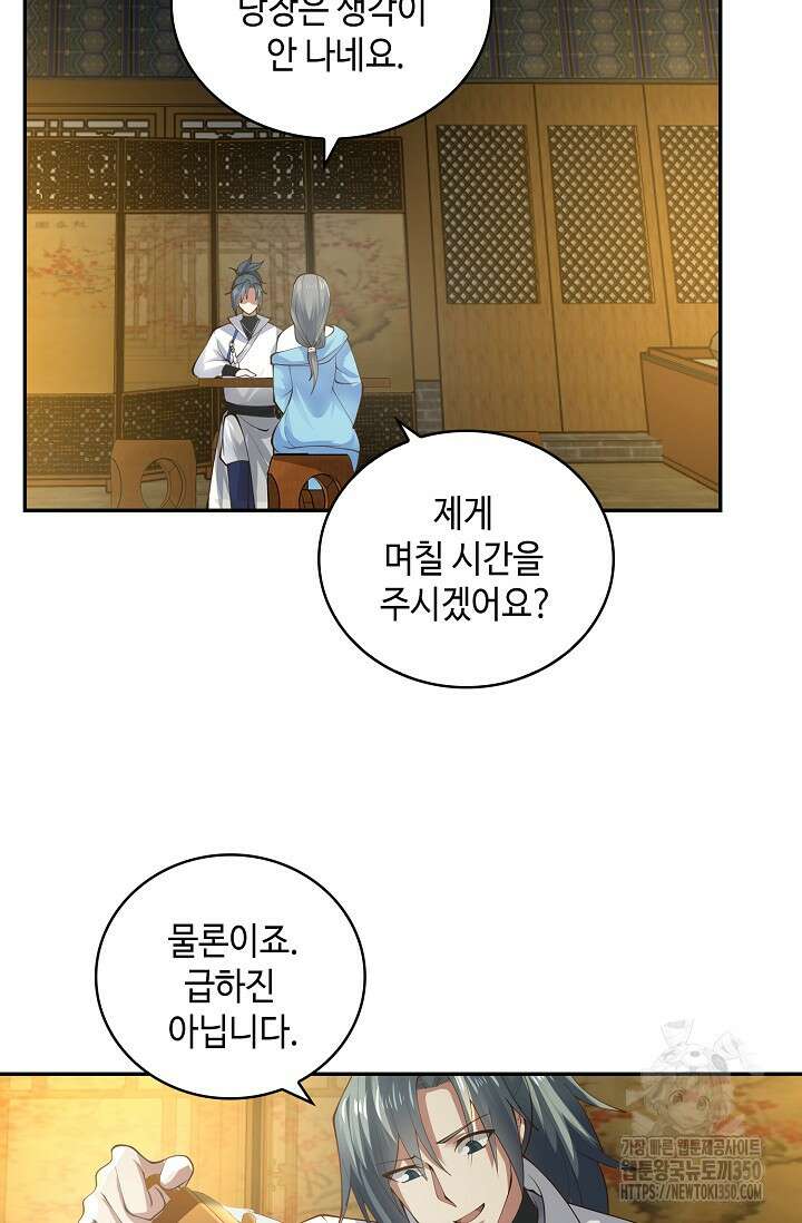 무련전봉 1315화 66