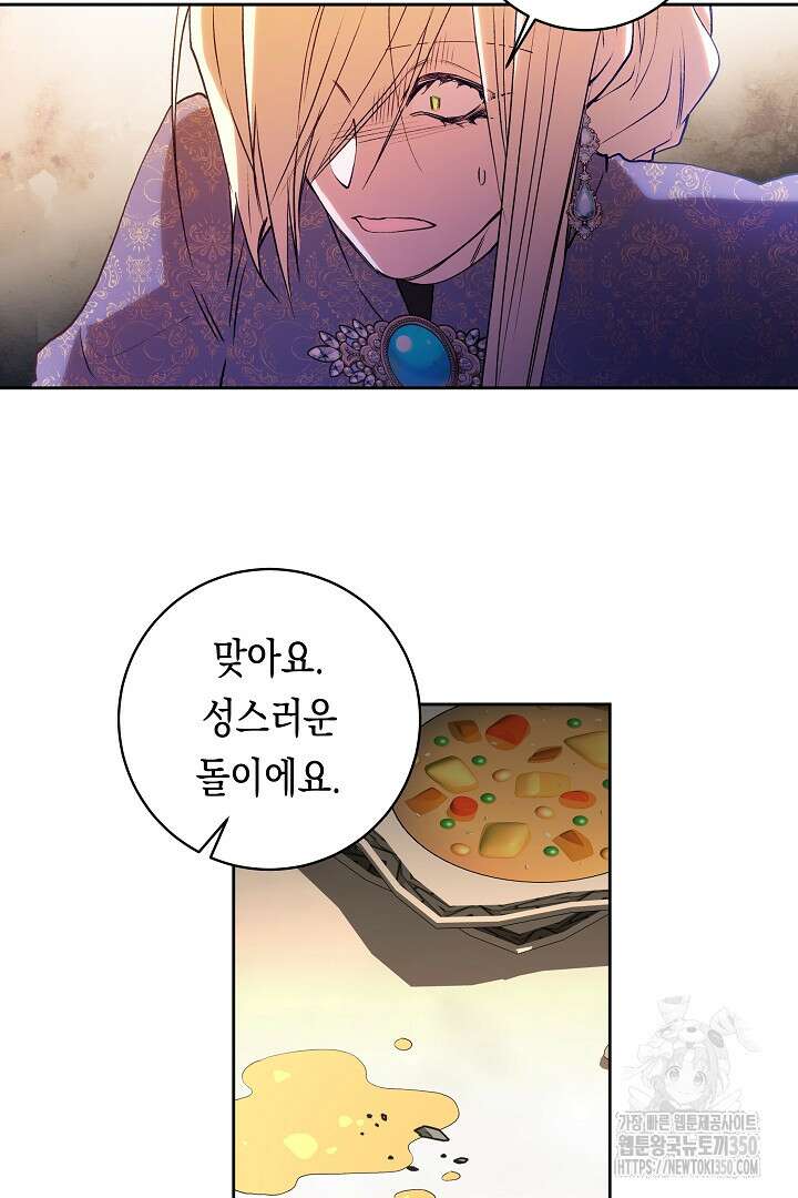 이 구역의 미친 악녀는 나야 50화 4