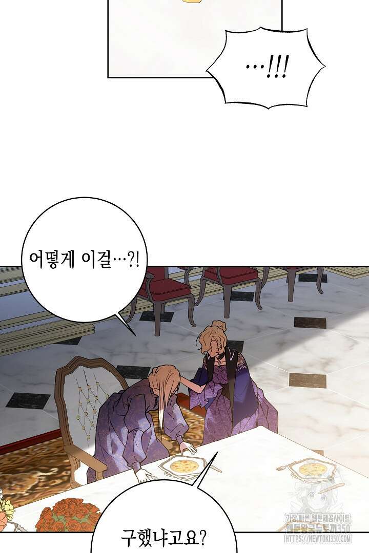 이 구역의 미친 악녀는 나야 50화 5