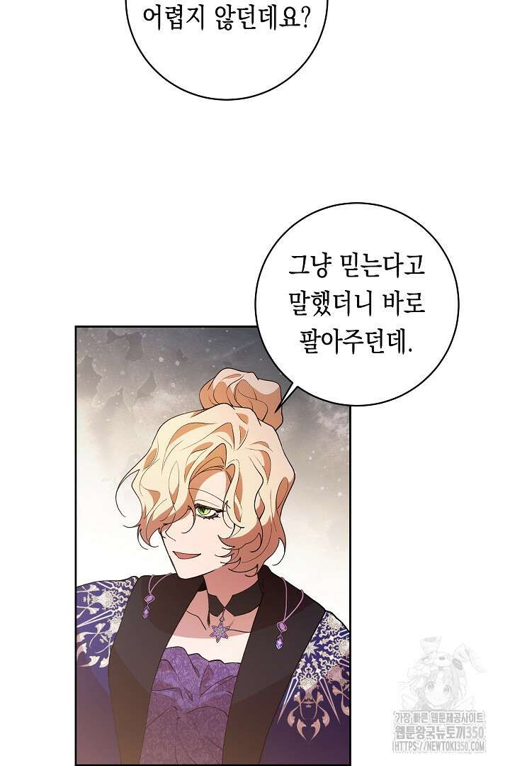 이 구역의 미친 악녀는 나야 50화 6