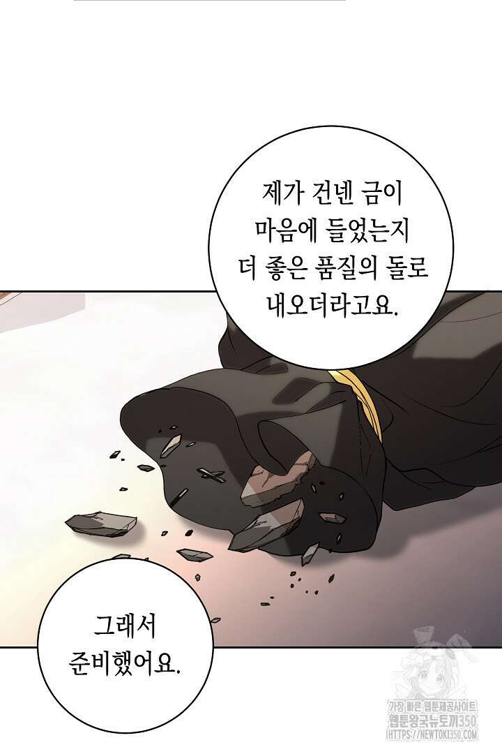 이 구역의 미친 악녀는 나야 50화 7
