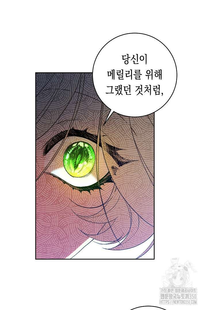 이 구역의 미친 악녀는 나야 50화 8