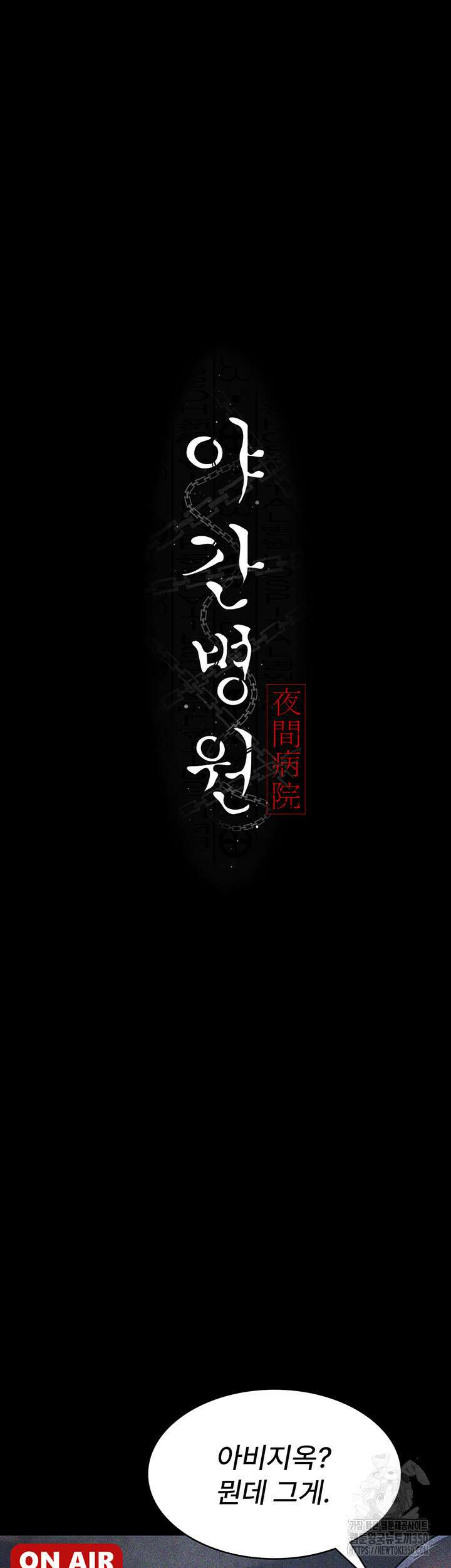 야간병원 67화 11