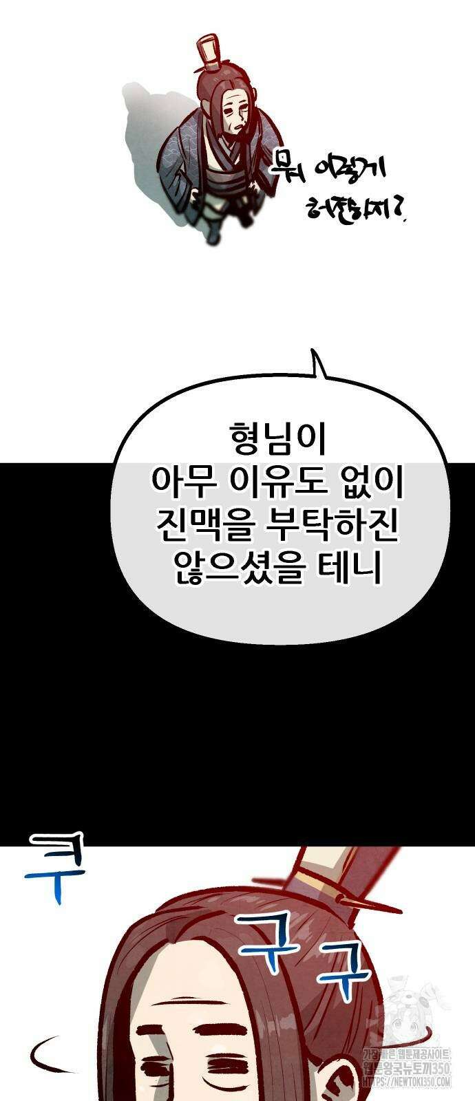 짜장 한 그릇에 제갈세가 데릴사위 31화 2