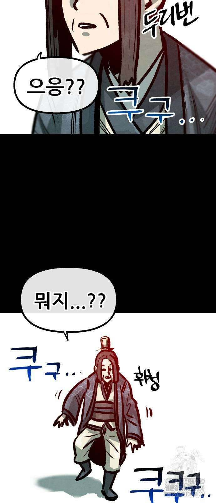 짜장 한 그릇에 제갈세가 데릴사위 31화 3